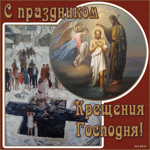 Крещенские традиции картинки